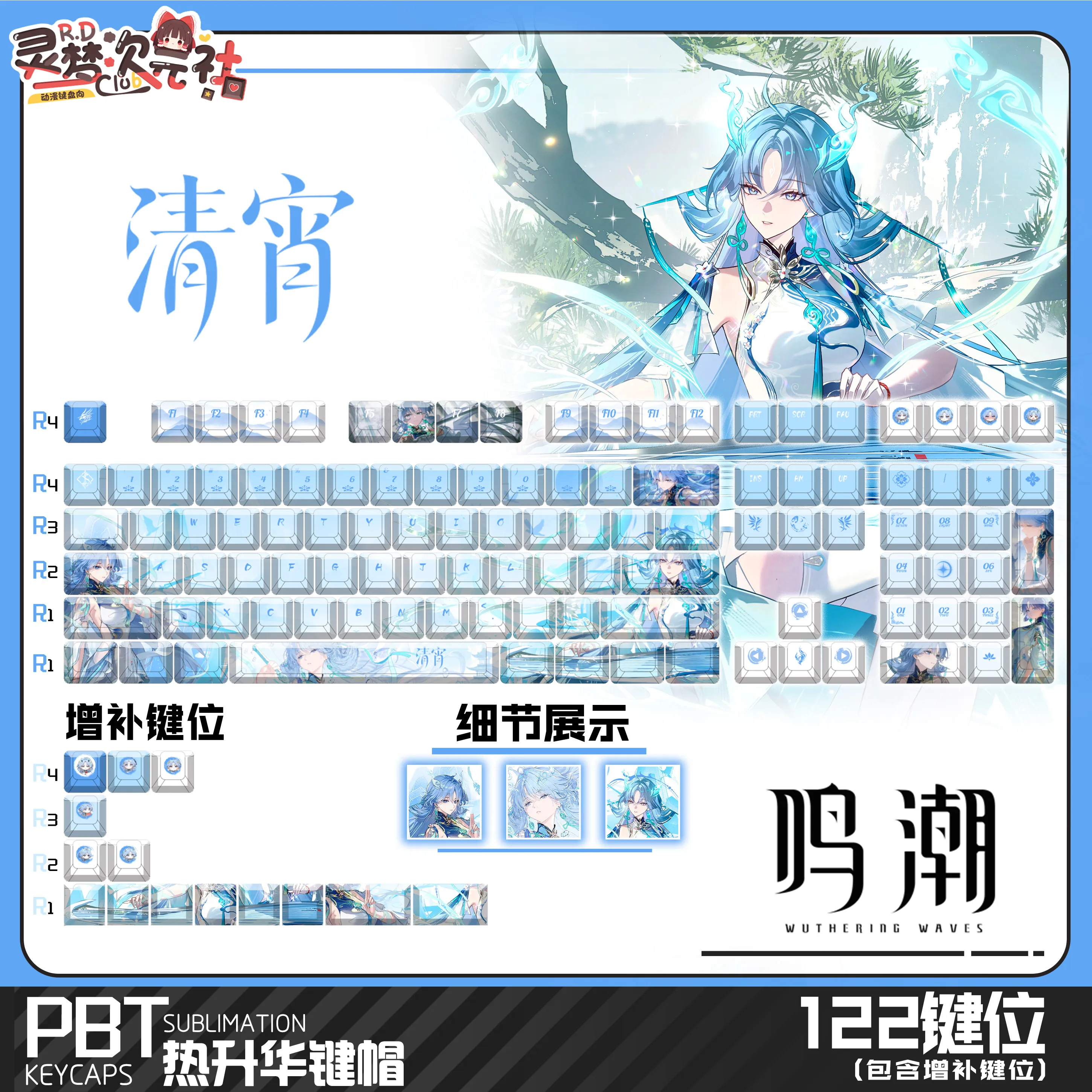 Qingxiao 122 PBT Keycap Wuthering Waves DYE Sublimation Key Cover Cherry Cross MX Switch Key Caps for Mechanical Keyboard WXH