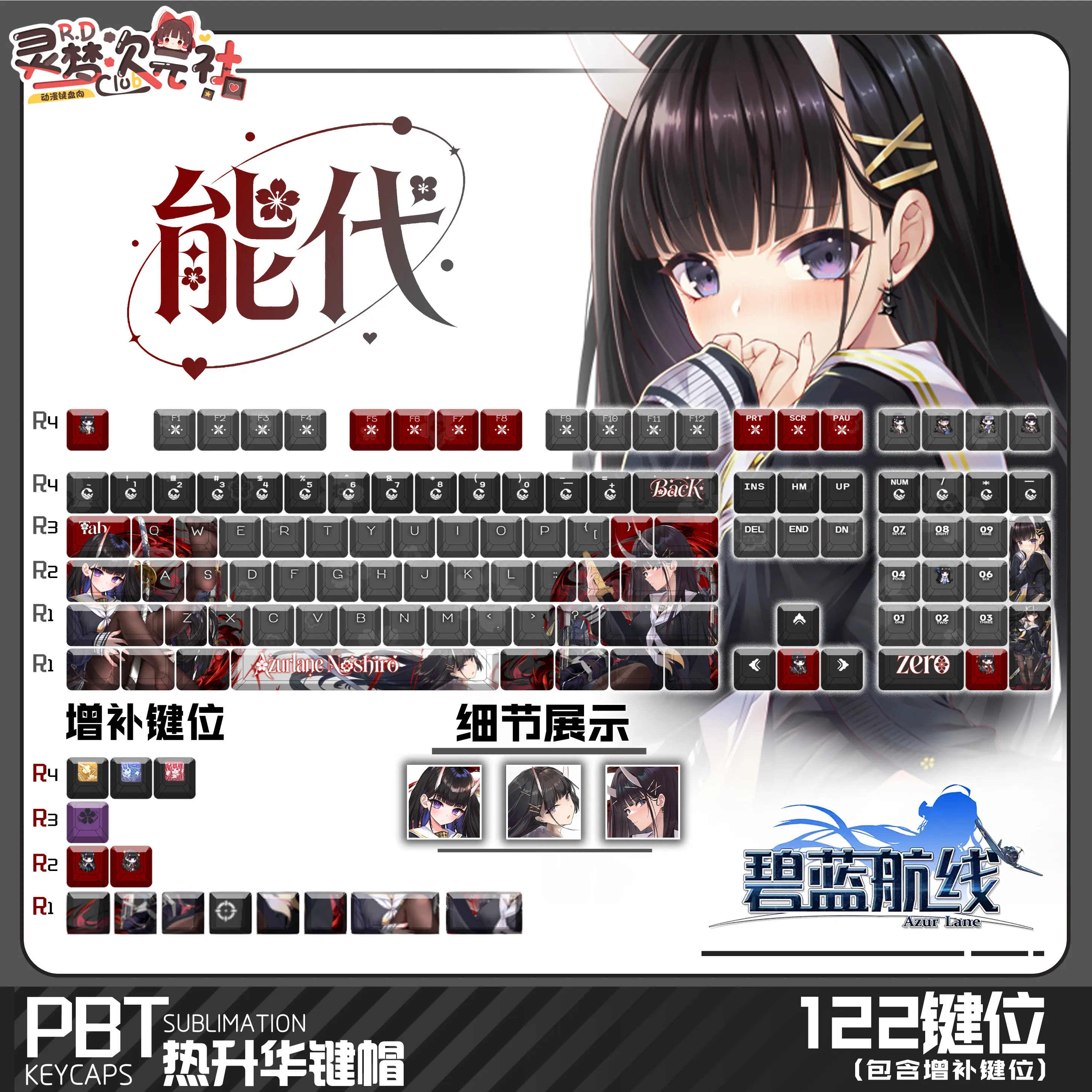 IJN Noshiro 122 PBT Keycaps Azur Lane DYE Sublimation Key Cover Cherry Cross MX Switch Key Caps for Mechanical Keyboard Otaku