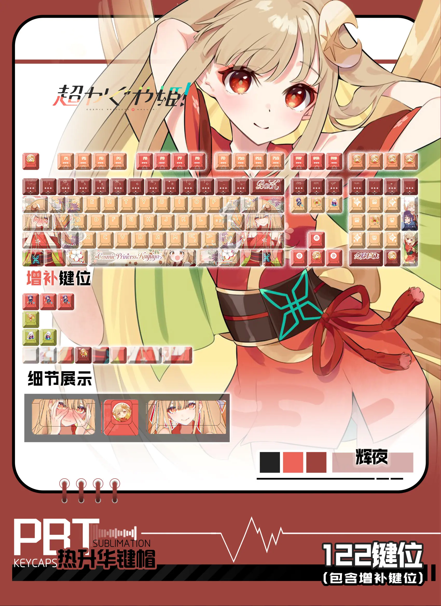 Chou Kaguya - hime! Keycaps 122 Keys  Theme Keycap Anime PBT DYE-Sub Cherry Profile Key Cap for ANSI Made68 Mad68 Wooting 60