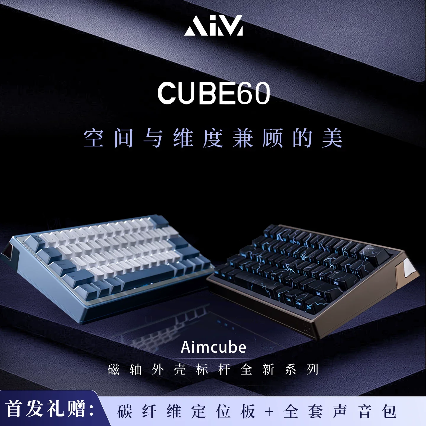 aim cube60 SE PRO ULTRA aluminum case wooting60he+/hev2 compatible magnetic switch PCB custom pattern GH60 universal