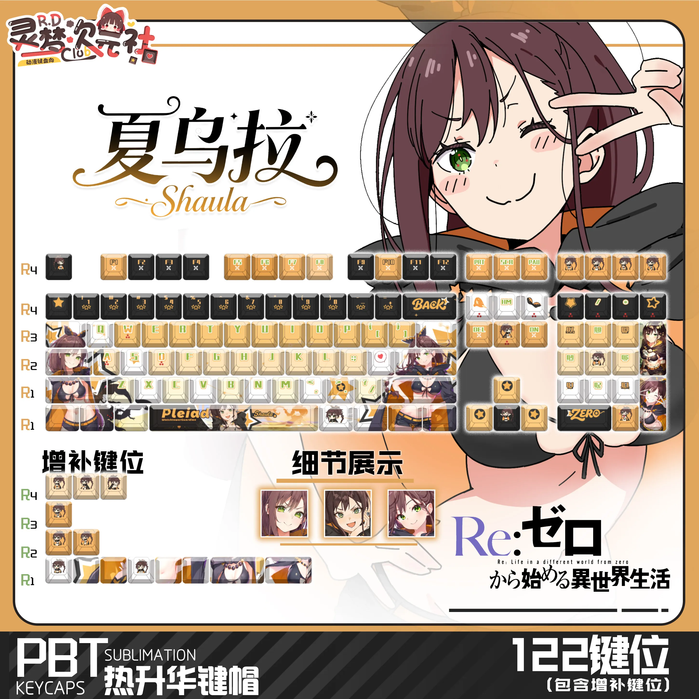 Shaula 122 PBT Keycaps Re Zero DYE Sublimation Key Cover Cherry Cross MX Switch Key Caps for Mechanical Keyboard Otaku Gift