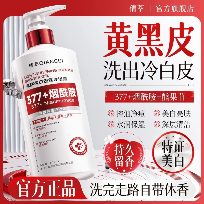 Brightening Shower Gel with Fragrance, Deep Moisturizing Body Wash, Oil Control & Skin Tone Radiance, Daily Refreshing Cleanser