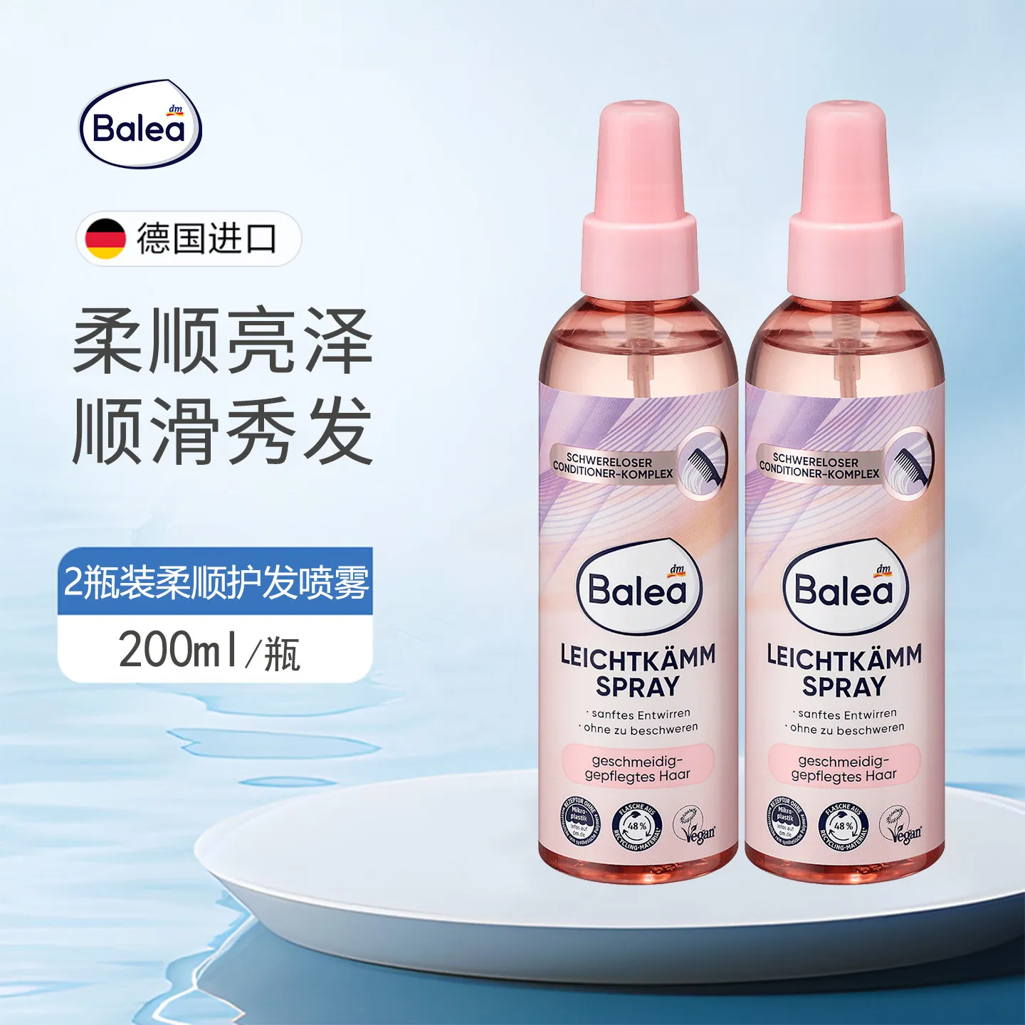 German Balea Shine & Detangling Spray 200ml x 2, Smooths & Prevents Knots, Lightweight & Non-Sticky for Easy Manageable Hair