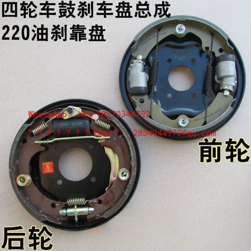 Electric Four-wheeler Brake Drum Disc, Oil Brake 220 Brake Pad Assembly