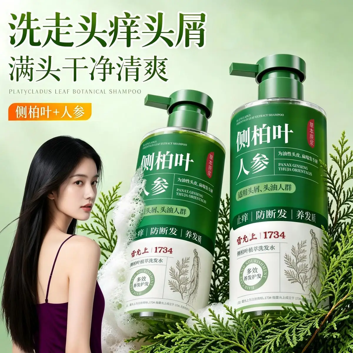 Leiyunshang Biota Leaf Shampoo, Anti Dandruff Oil Control, Anti-Breakage Strengthen Roots, Volumizing Smooth