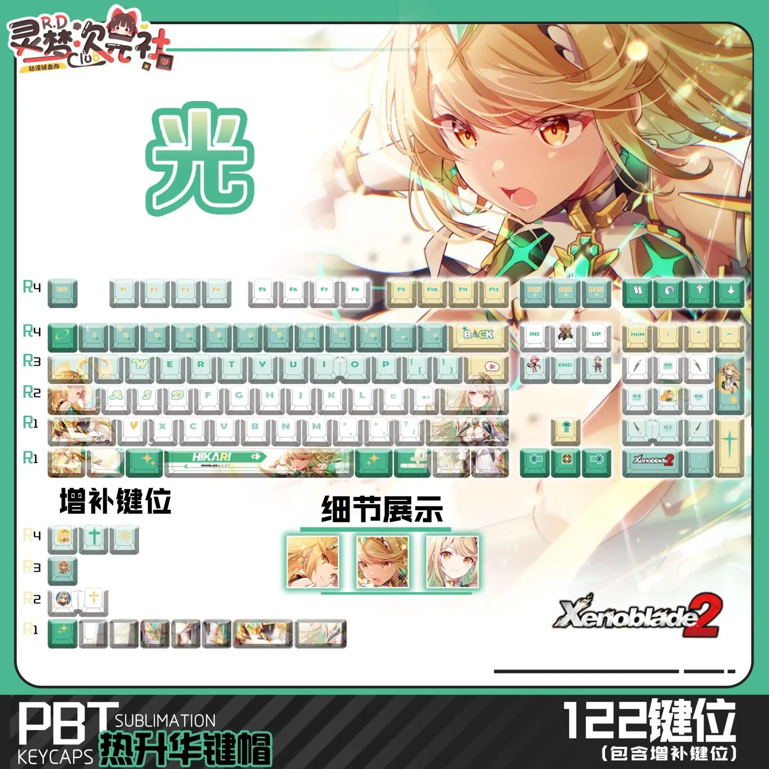 122 Keys Xenoblade 2 Mythra KeyCaps Cherry Profile PBT Hot Sublimation Side Translucency Game Key Cap for Mechanical Keyboard