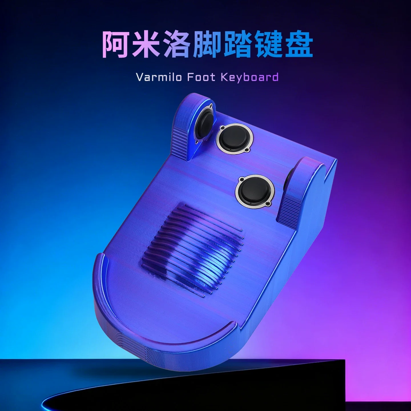 Varmilo Foot keyboard game controller Bluetooth tri-mode SOCD back cover FTG FPS racing 3D