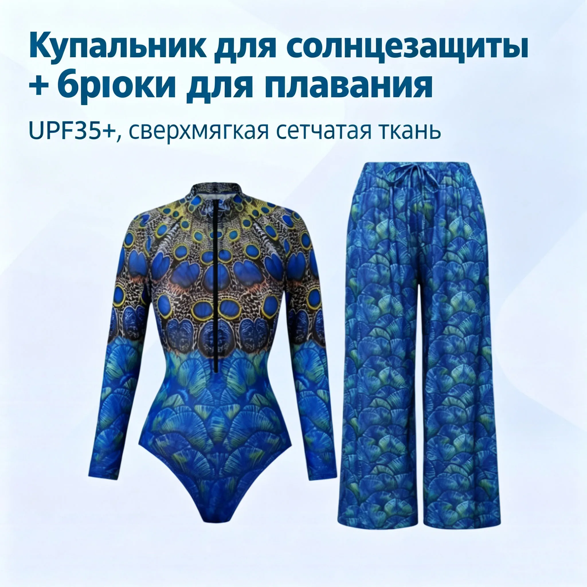 Women Smart SunProtection OnePiece Swimsuit QuickDry Long Sleeve Swimwear Set With CoverUp Skirt & Long Pants  